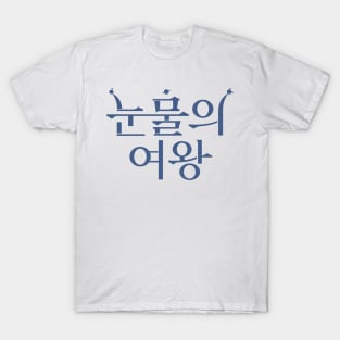 Queen Of Tears T-Shirt